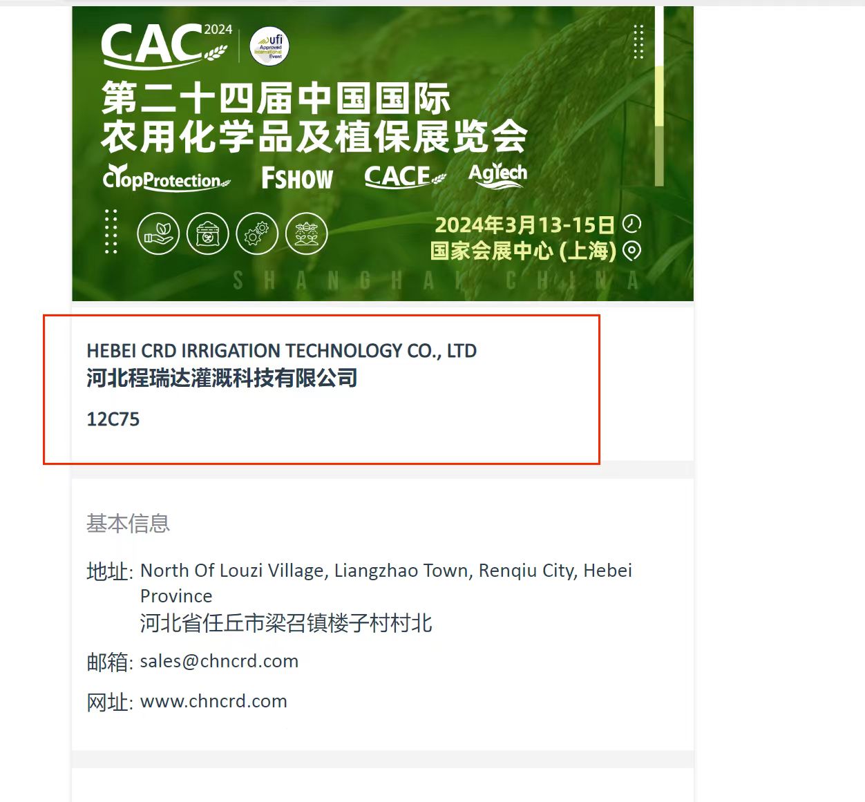 武隆欢迎各界朋友莅临上海CAC 12C75号灌溉喷枪展位