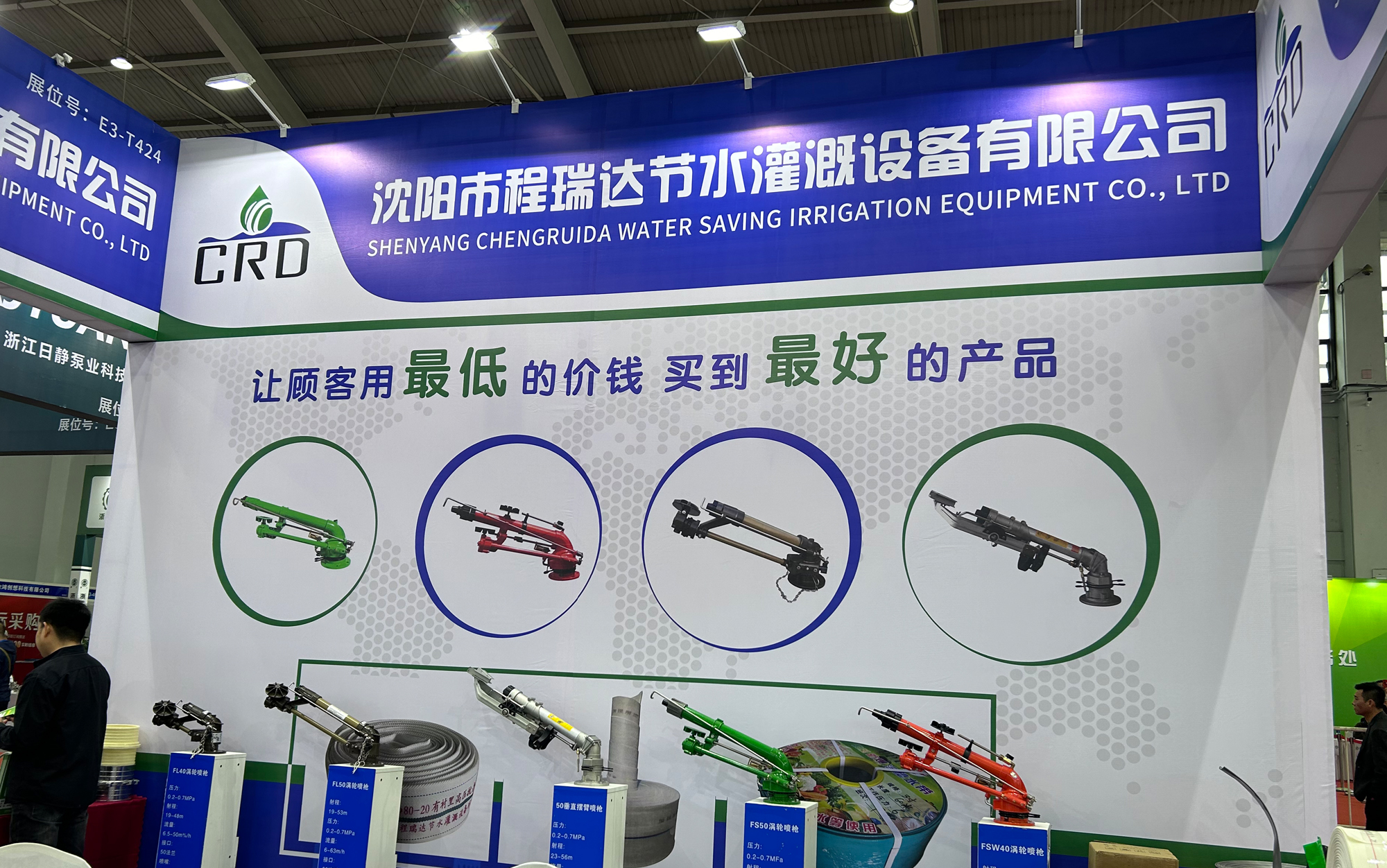 武隆河北程瑞达灌溉科技有限公司参加东北国际五金展览会