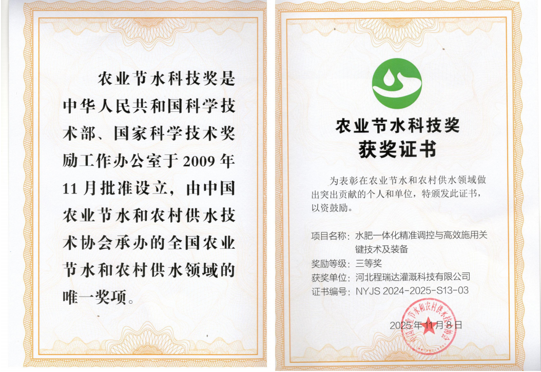 武隆深耕智慧灌溉！程瑞达灌溉斩获农业节水科技奖